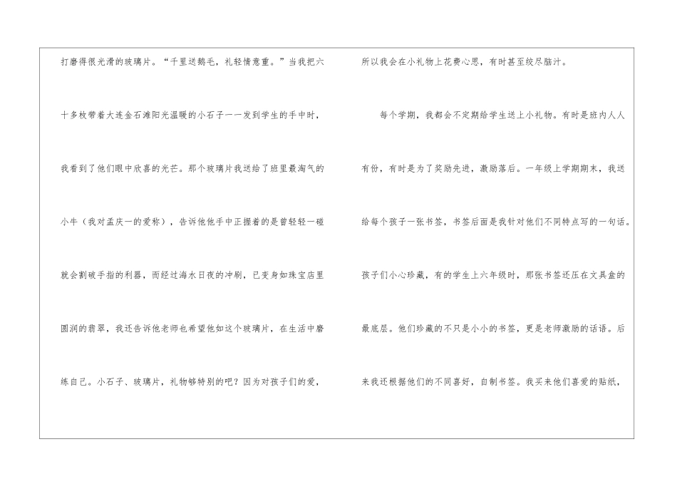 有关教师节周记6篇_第2页