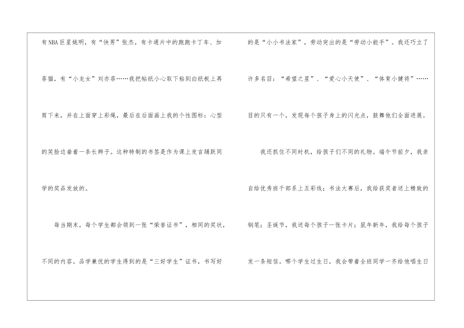 有关教师节周记6篇_第3页