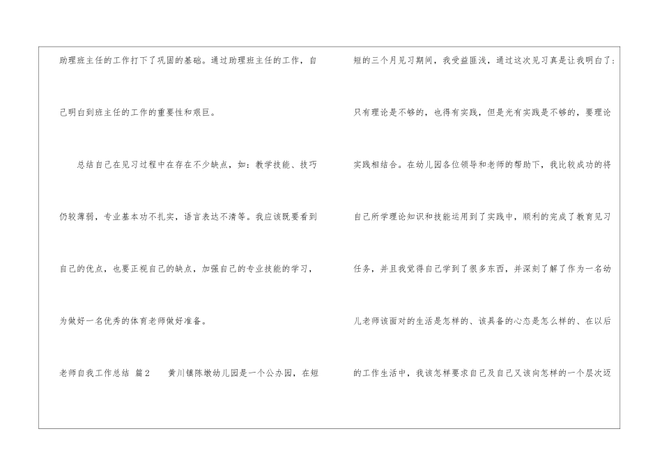 有关教师自我工作总结汇总7篇_第3页