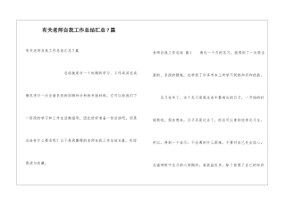 有关教师自我工作总结汇总7篇