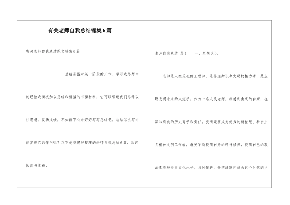 有关教师自我总结锦集6篇_第1页
