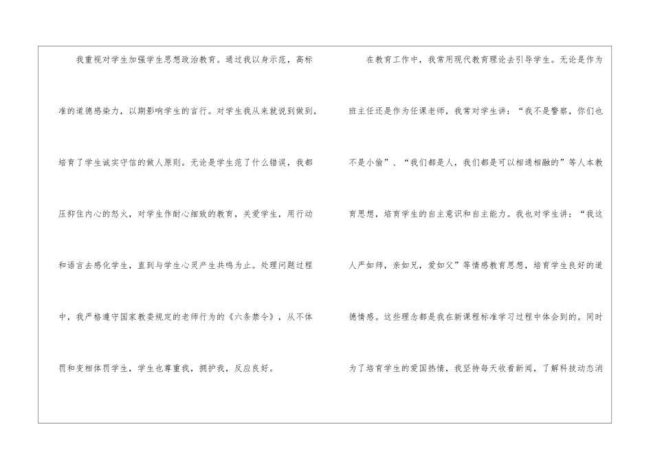有关教师自我总结集合八篇_第3页