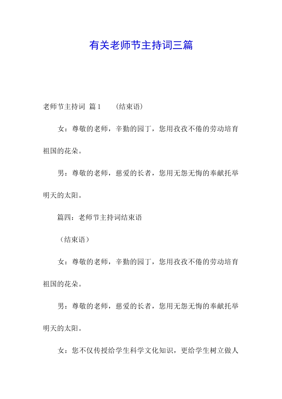 有关教师节主持词三篇_第1页
