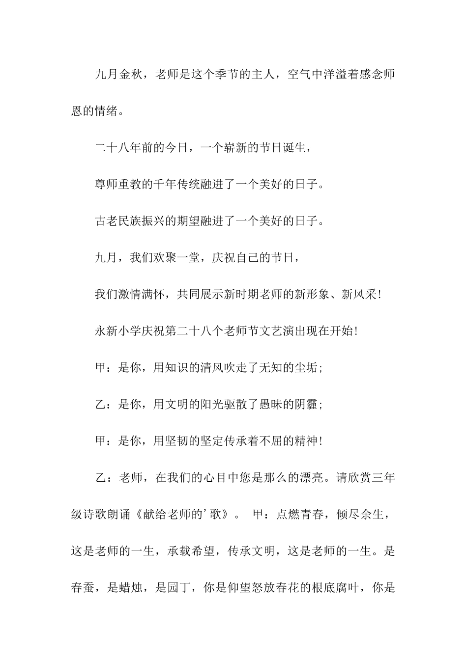 有关教师节主持词三篇_第3页