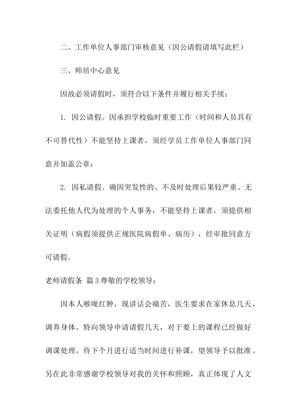 有关教师请假条10篇_第2页