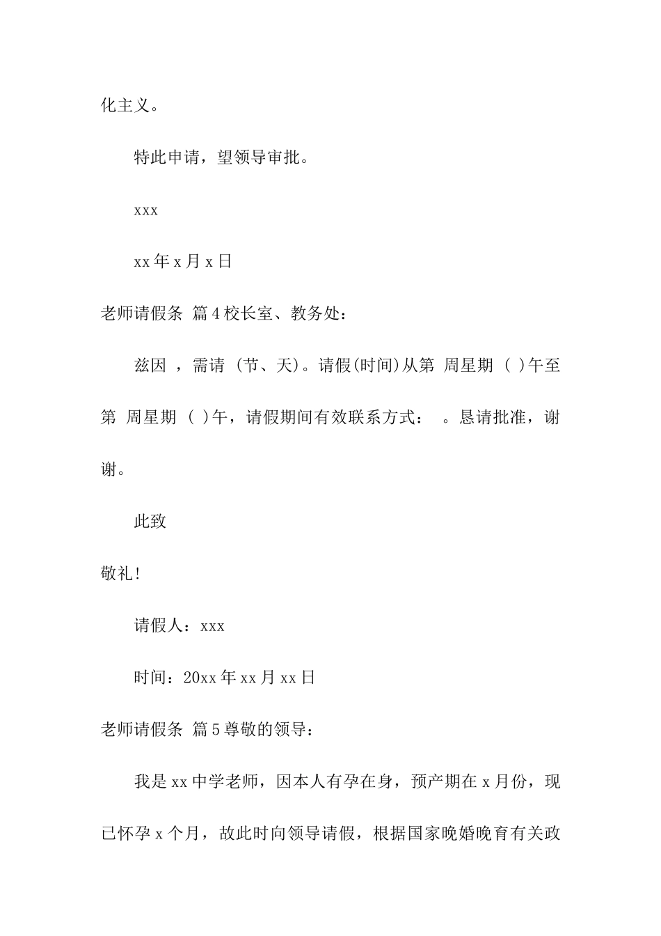 有关教师请假条10篇_第3页