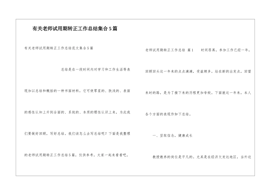 有关教师试用期转正工作总结集合5篇_第1页