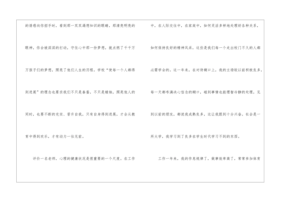有关教师试用期转正工作总结集合5篇_第2页