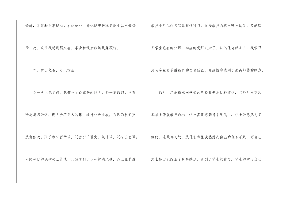 有关教师试用期转正工作总结集合5篇_第3页