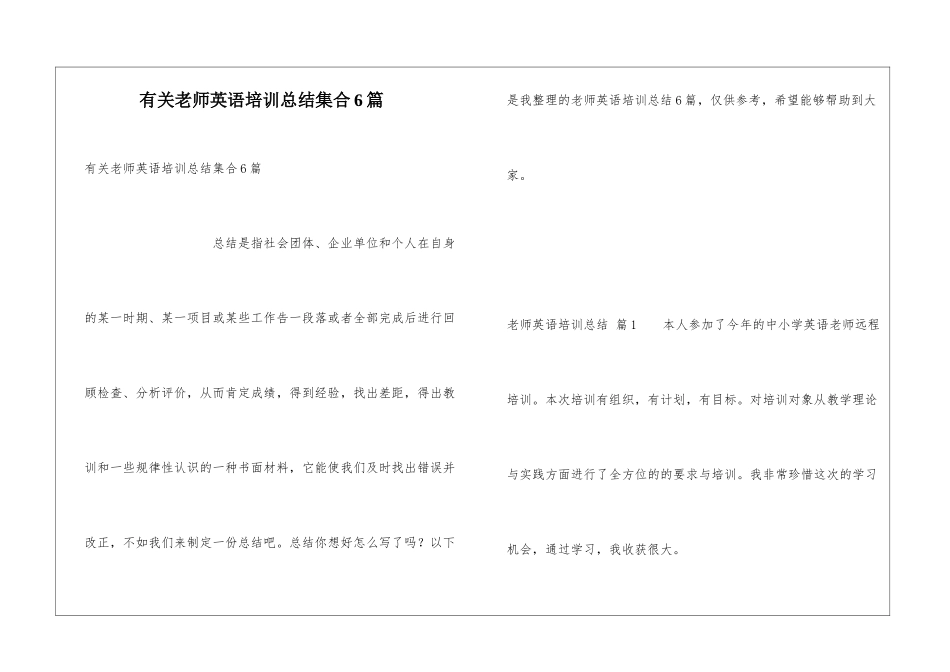 有关教师英语培训总结集合6篇_第1页