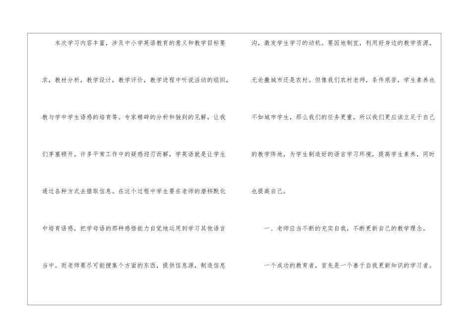 有关教师英语培训总结集合6篇_第2页