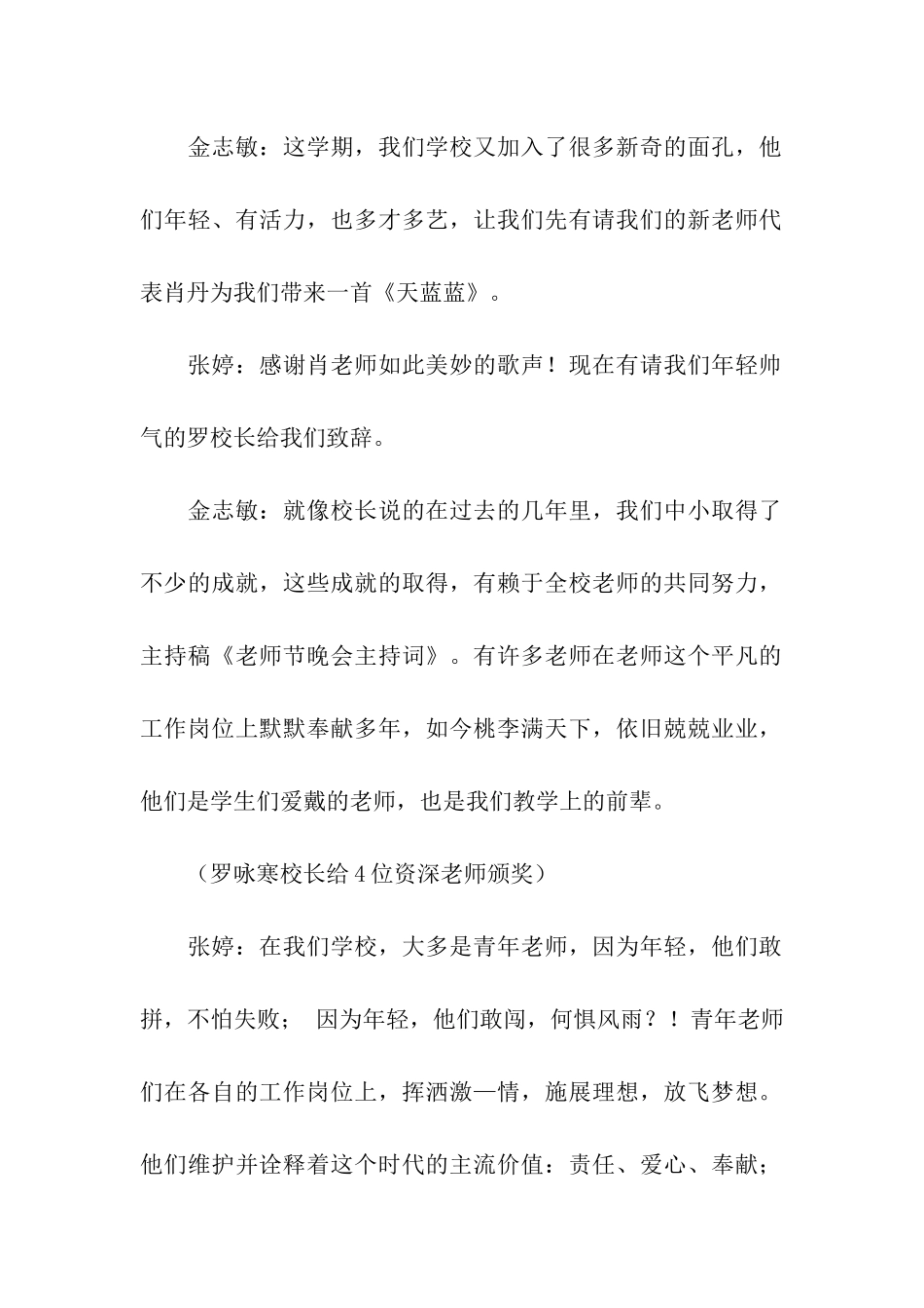 有关教师节晚会的主持词_第2页