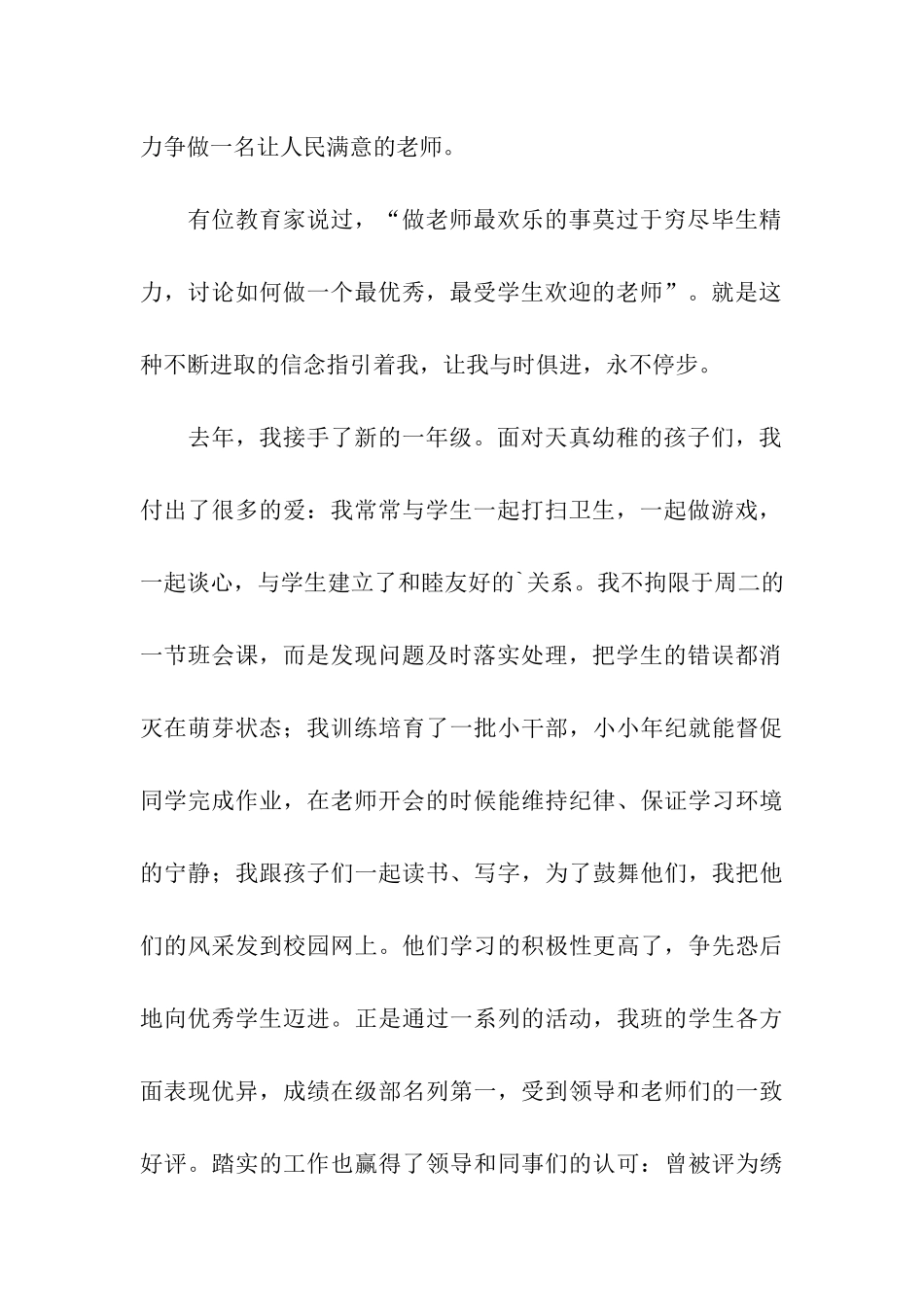 有关教师节的优秀教师发言稿_第2页