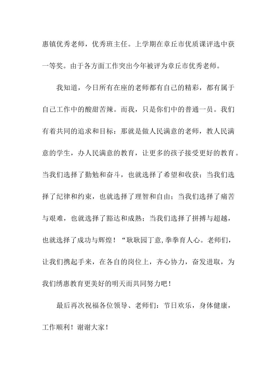 有关教师节的优秀教师发言稿_第3页