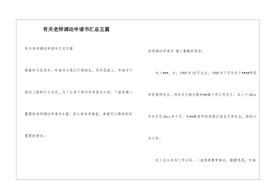 有关教师调动申请书汇总五篇_第1页