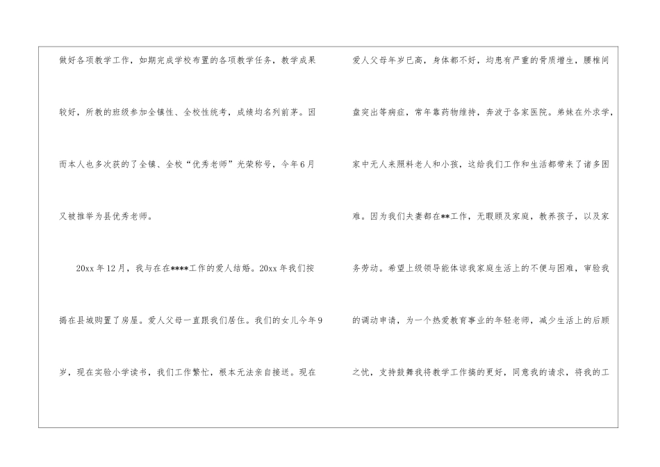 有关教师调动申请书汇总五篇_第2页