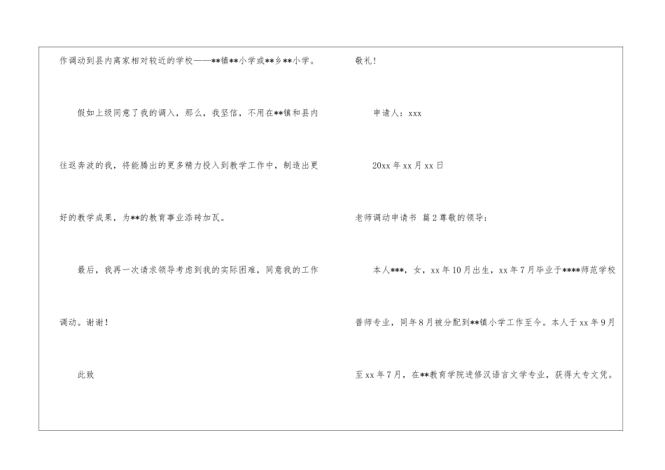 有关教师调动申请书汇总五篇_第3页