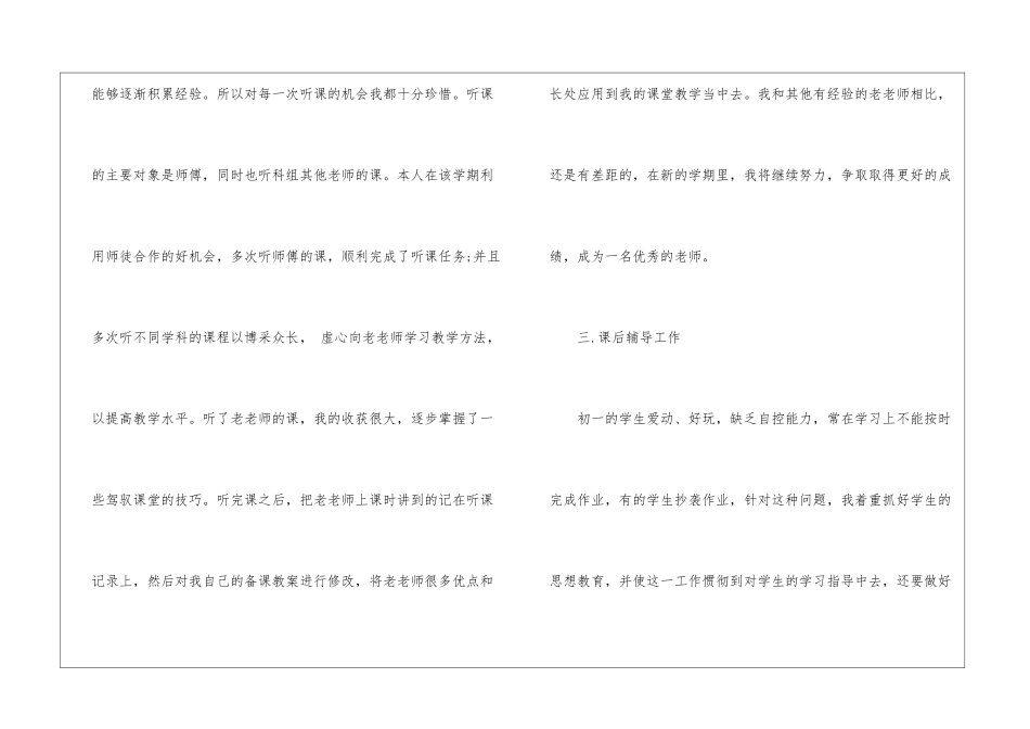 有关教师课堂教学总结四篇_第3页
