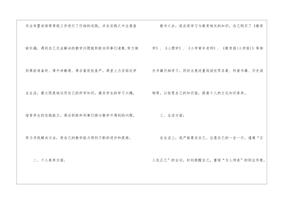 有关教师转正申请书模板8篇_第2页