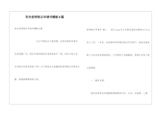 有关教师转正申请书模板8篇