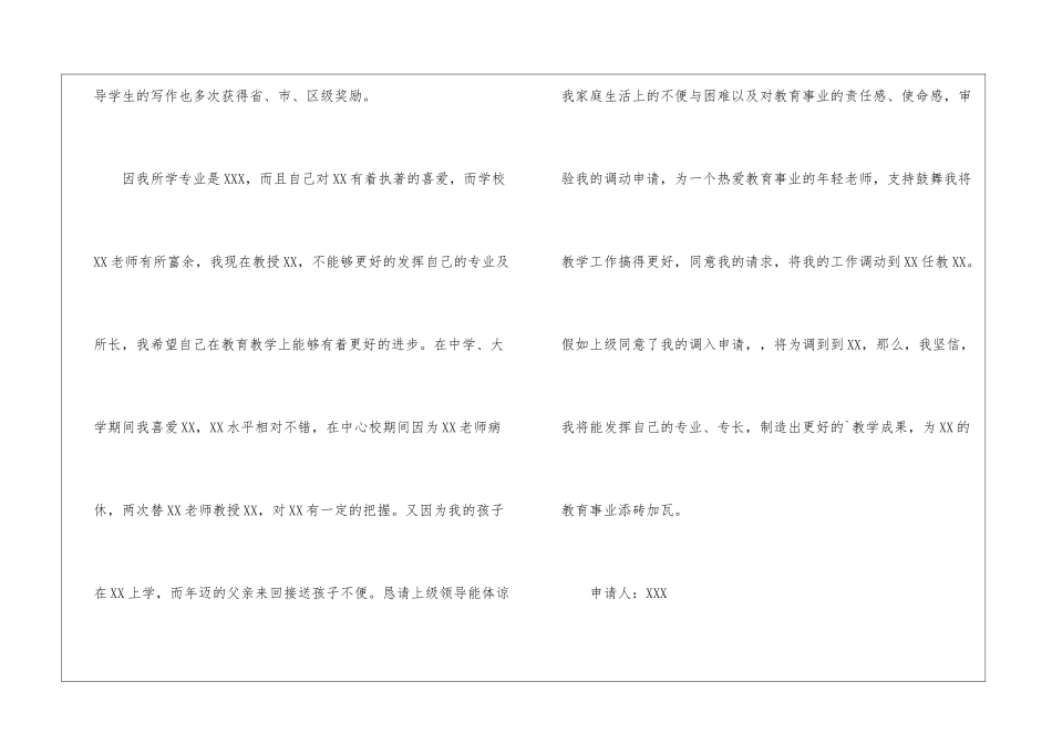 有关教师调动申请书三篇_第2页