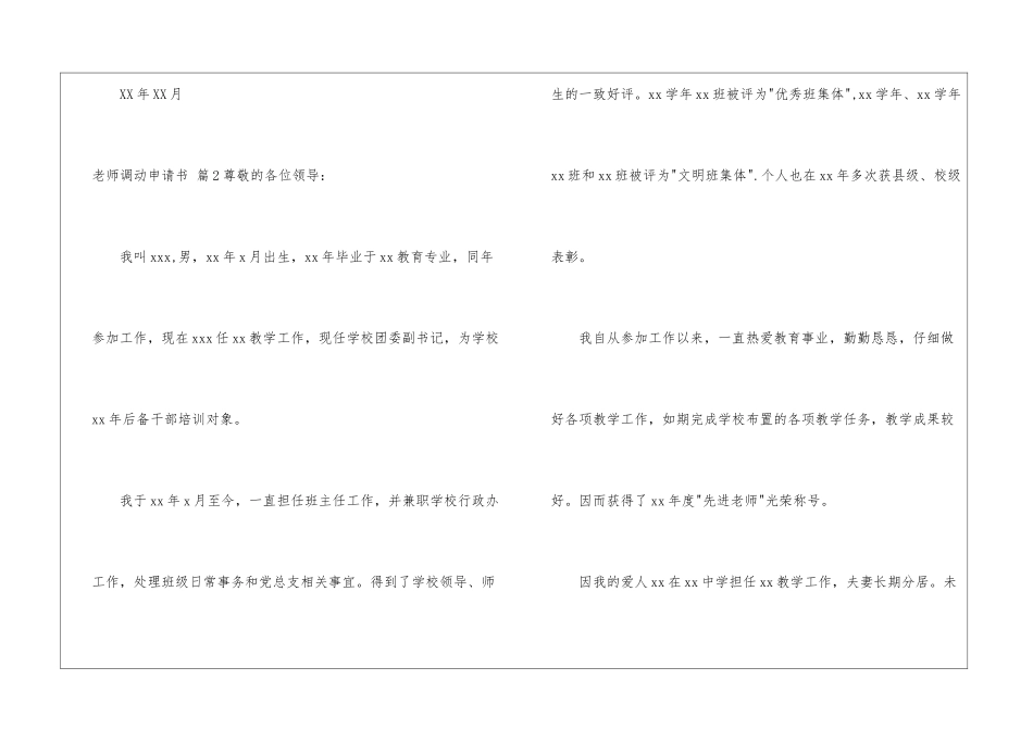 有关教师调动申请书三篇_第3页