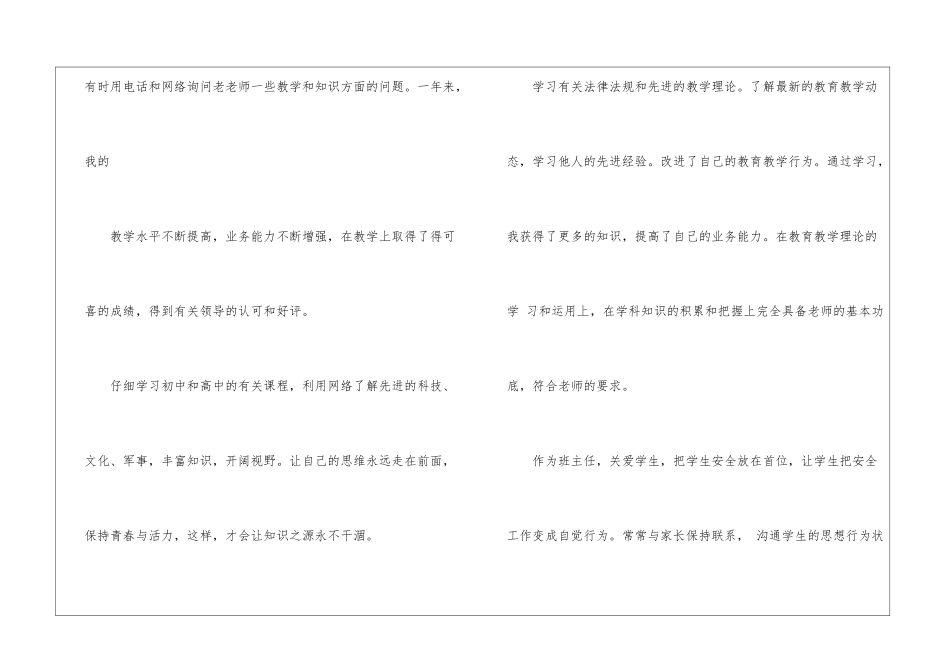 有关教师转正申请书汇总8篇_第3页