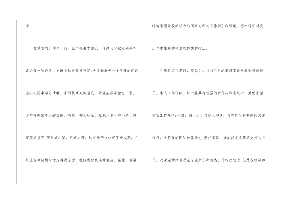 有关教师转正申请书3篇_第2页