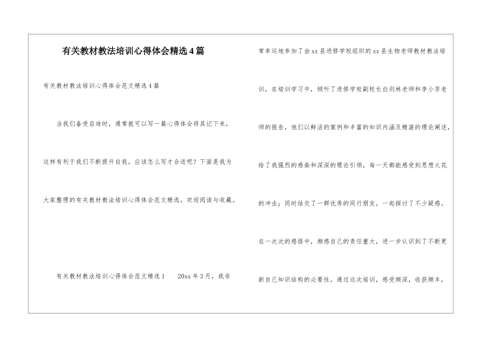 有关教材教法培训心得体会精选4篇_第1页