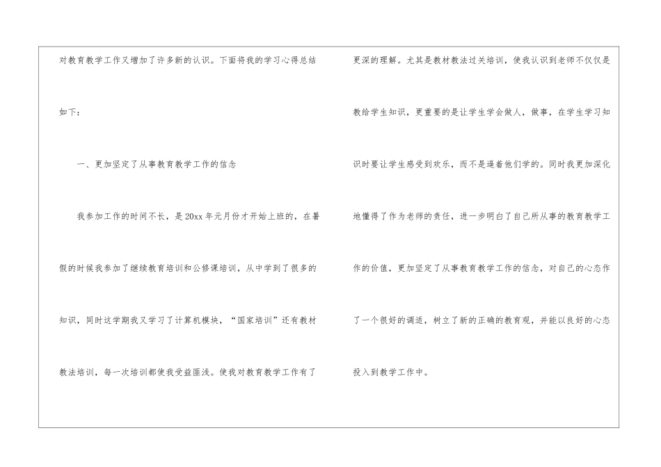 有关教材教法培训心得体会精选4篇_第2页