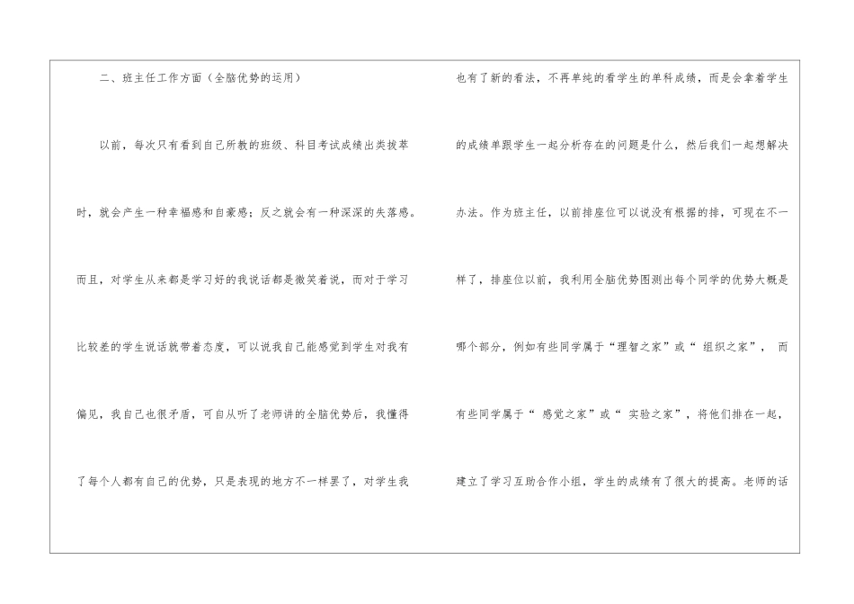 有关教材教法培训心得体会精选4篇_第3页