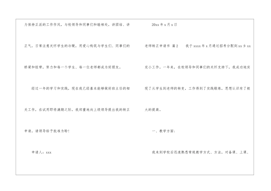 有关教师转正申请书集合5篇_第3页