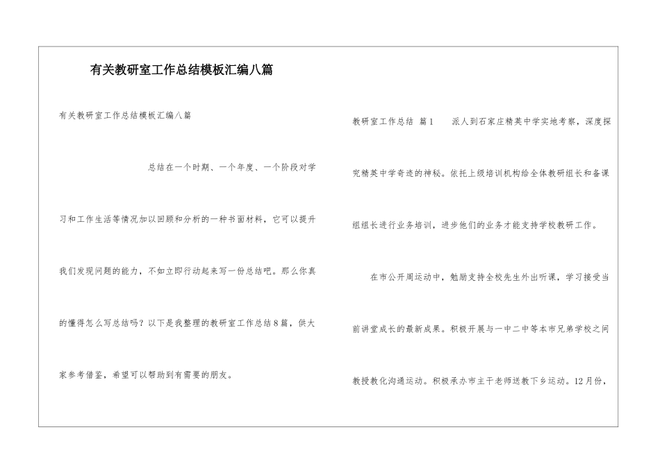 有关教研室工作总结模板汇编八篇_第1页