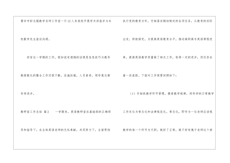 有关教研室工作总结模板汇编八篇_第2页