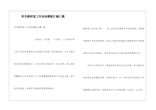 有关教研室工作总结模板汇编八篇