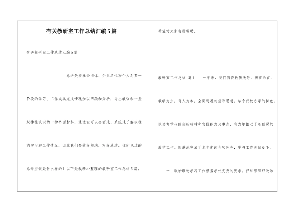 有关教研室工作总结汇编5篇_第1页