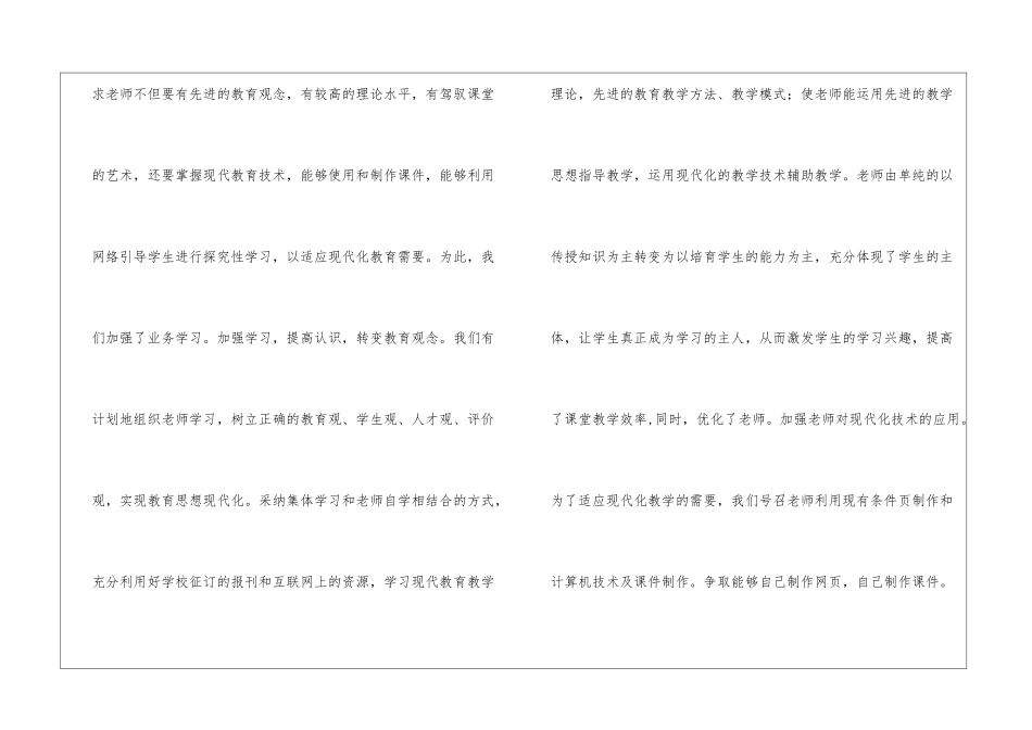 有关教研室工作总结汇编5篇_第3页