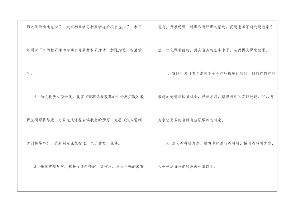 有关教研室工作计划3篇_第2页