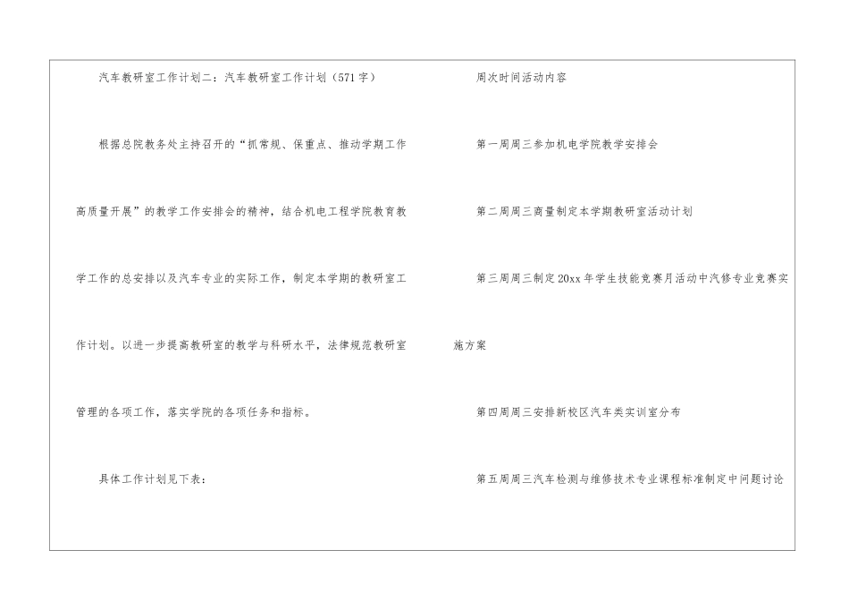 有关教研室工作计划3篇_第3页