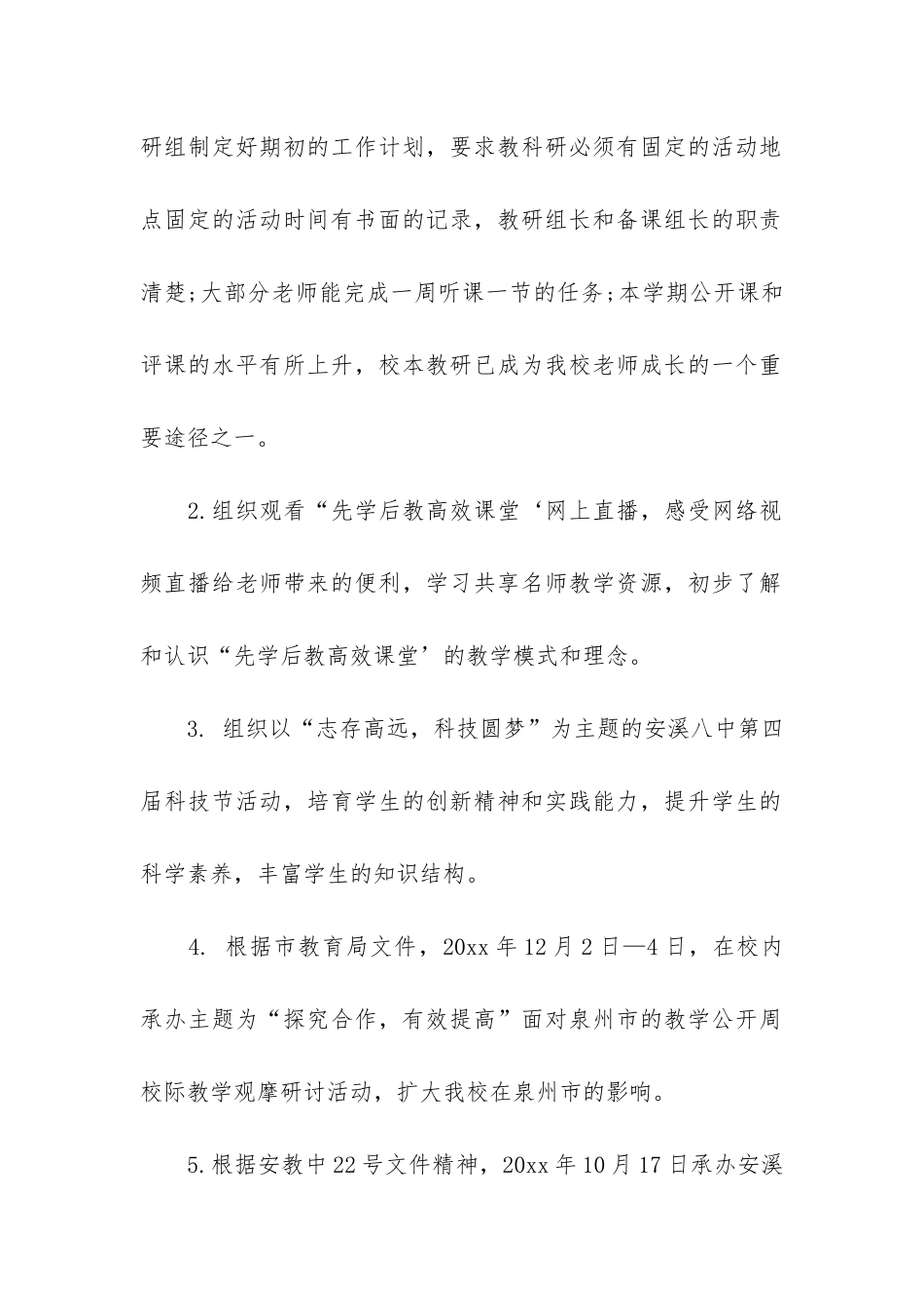 有关教研室工作总结模板3篇_第2页