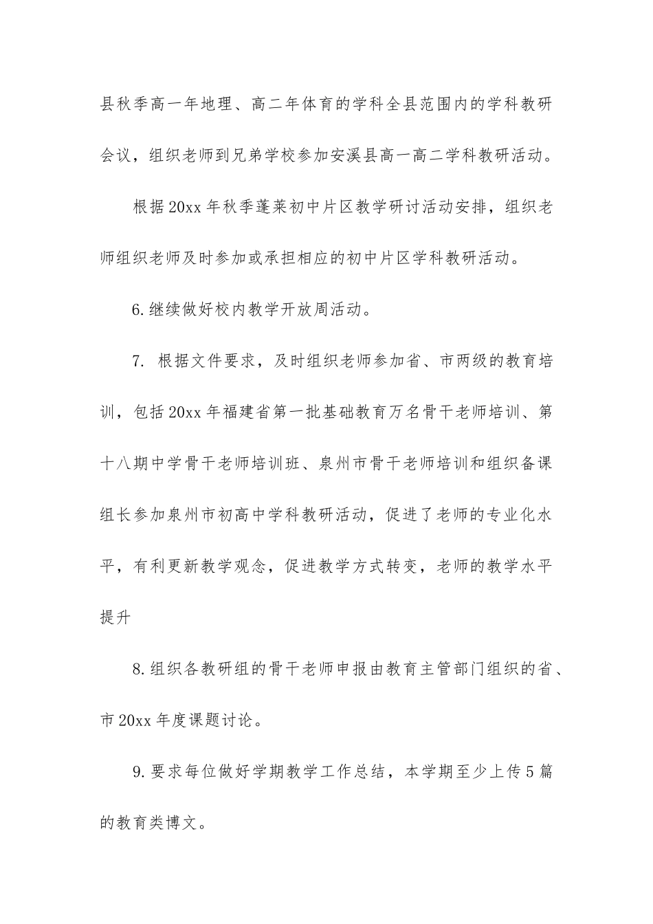有关教研室工作总结模板3篇_第3页