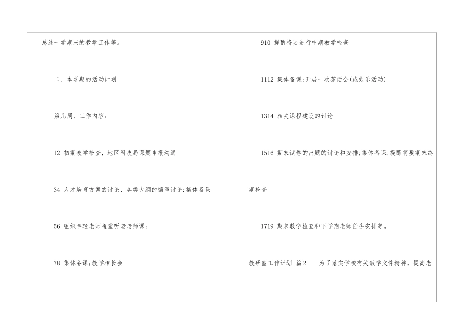 有关教研室工作计划四篇_第3页