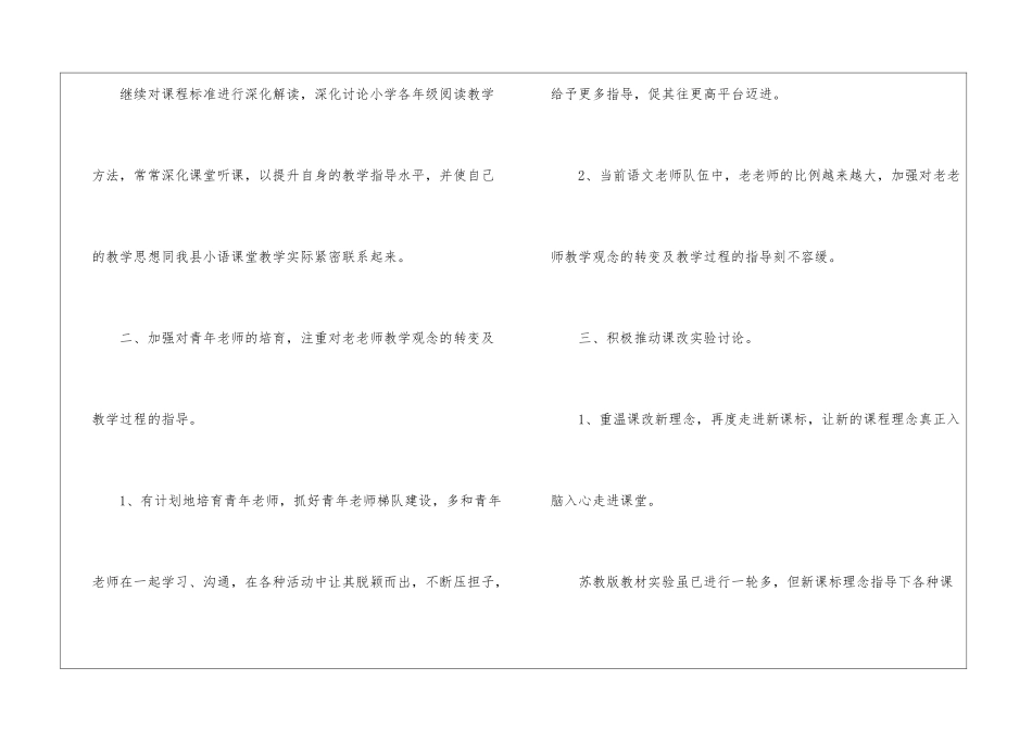 有关教研个人工作计划锦集8篇_第2页