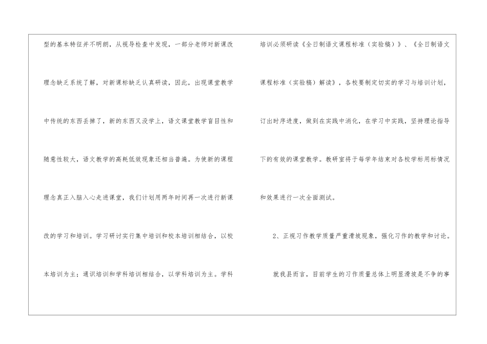 有关教研个人工作计划锦集8篇_第3页