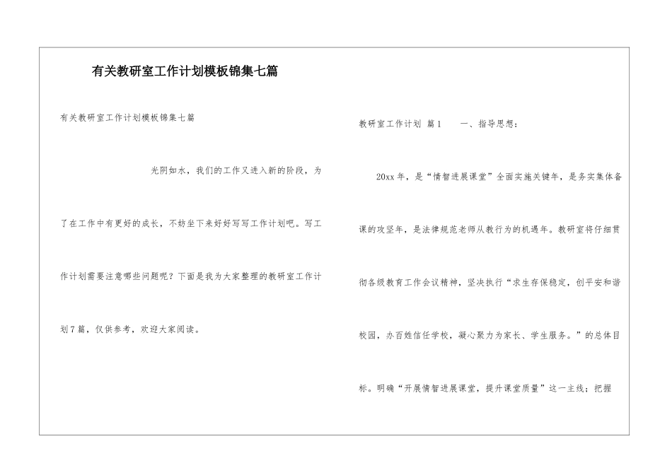 有关教研室工作计划模板锦集七篇_第1页