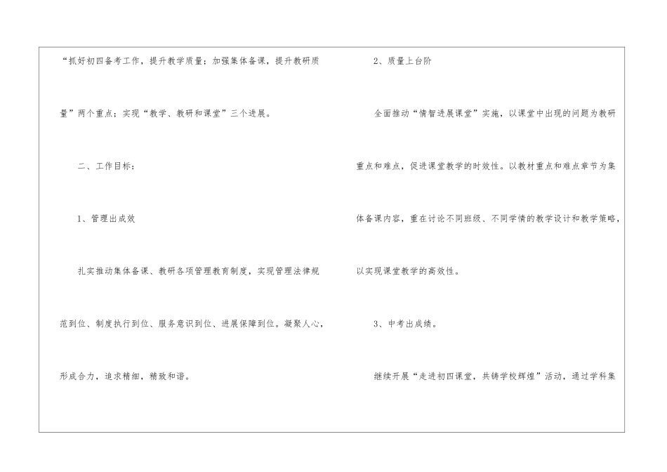 有关教研室工作计划模板锦集七篇_第2页