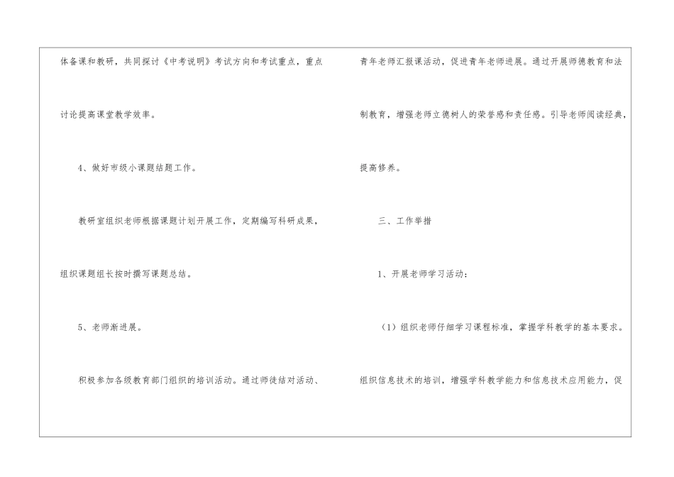 有关教研室工作计划模板锦集七篇_第3页