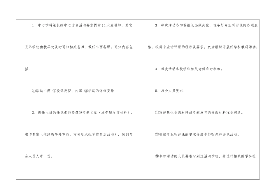 有关教研工作计划8篇_第2页