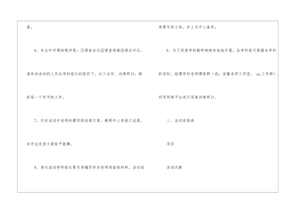 有关教研工作计划8篇_第3页