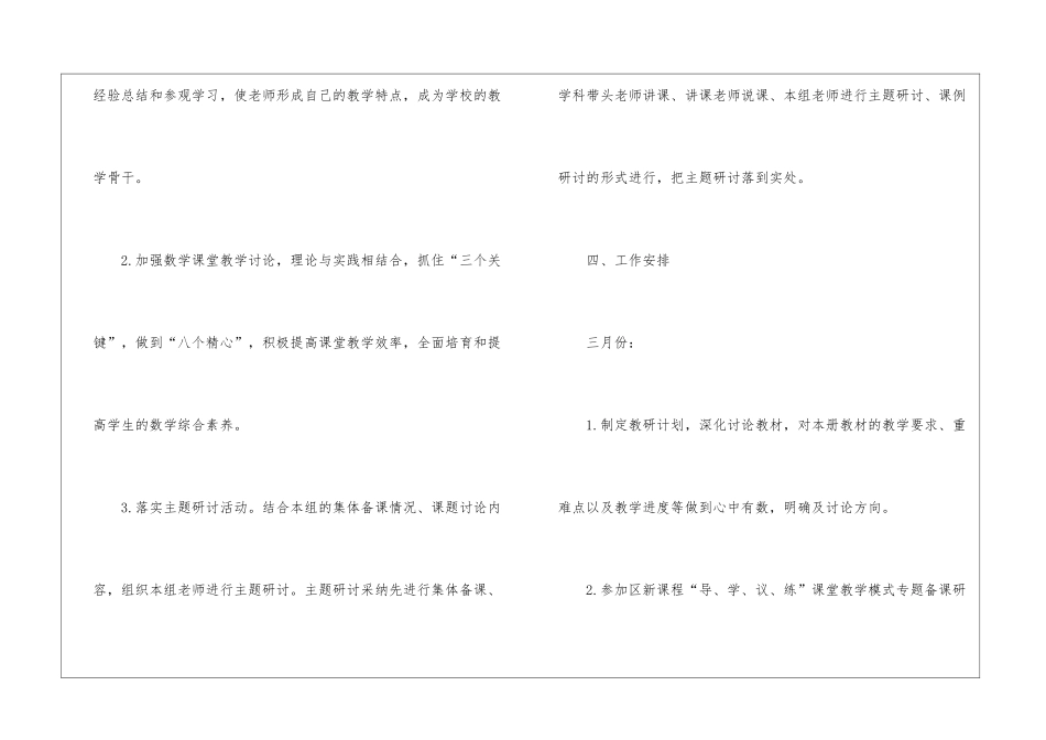 有关教研工作计划4篇_第3页